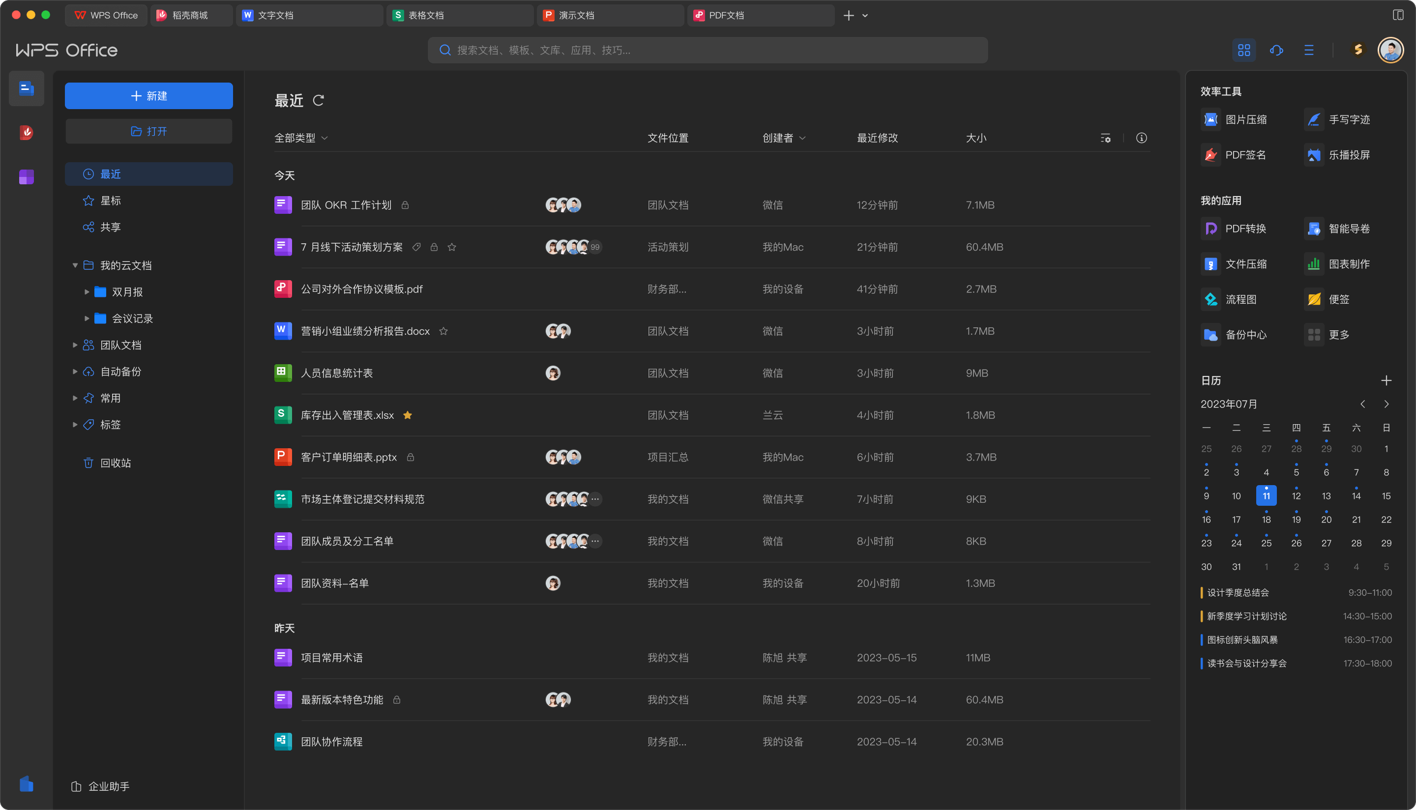 WPS云文档协作实时同步团队协作安全保护像素怀旧办公展示