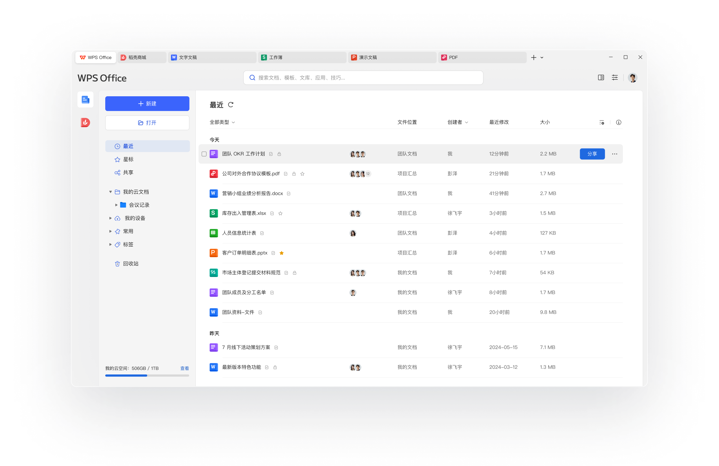 WPS Office AI智能写作表格分析PPT生成像素风展示